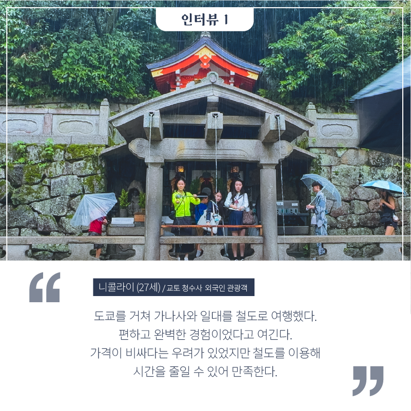 철도에 관한 인터뷰1-1