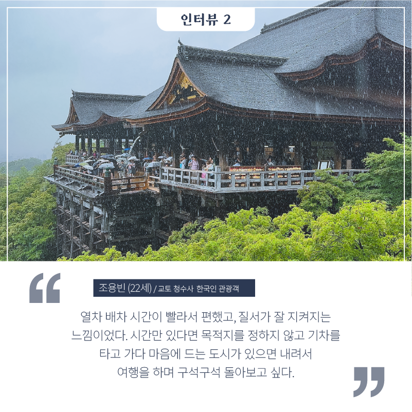 철도에 관한 인터뷰1-2