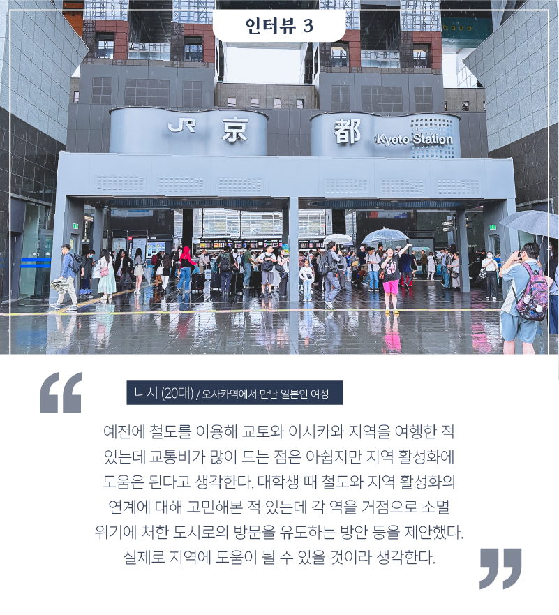 철도에 관한 인터뷰1-3