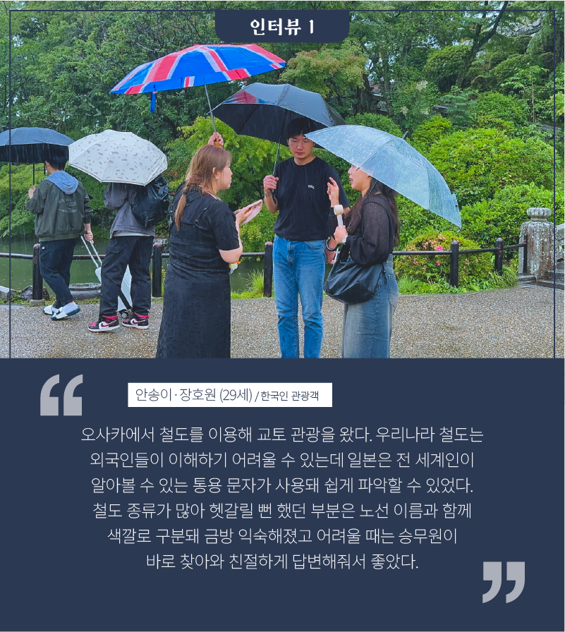 철도에 관한 인터뷰2-1