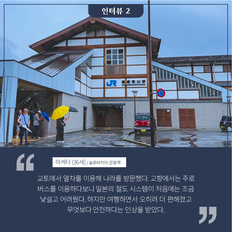 철도에 관한 인터뷰2-2