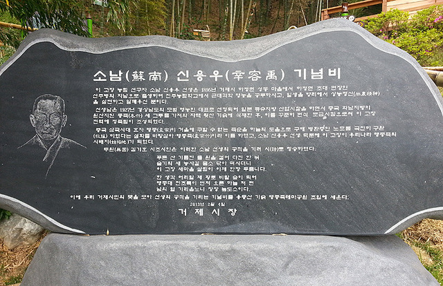 ▲ 소남 신용우 기념비.