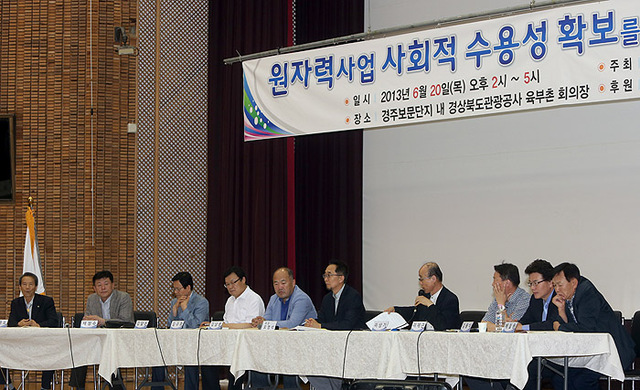 ▲ 20일 오후 경북관광공사 육부촌에서 열린 `원자력사업 사회적 수용성 확보를 위한 컨퍼런스`의 종합토론에 참석한 각 계의 전문가들이 열띤 토론을 벌이고 있다. <br /><br />/이용선기자