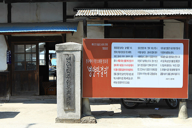 ▲ 현관문에 `전화6`이라는 작은 나무 푯말이 붙어있다. `전화6`의  푯말은 일제시절 영양에 전화가 10대뿐이었으며 그 열 대 중 이 양조장에 여섯번째 전화기가 설치됐다는 뜻이다.