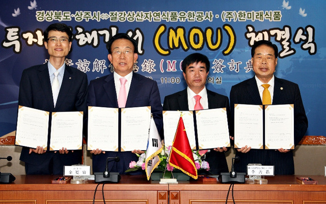 ▲ 경북도·상주시·절강상산자연식품 유한회사·(주)미래식품이 MOU를 체결하고 있다. 왼쪽 두번째 김관용 지사, 맨오른쪽 성백영 시장.
