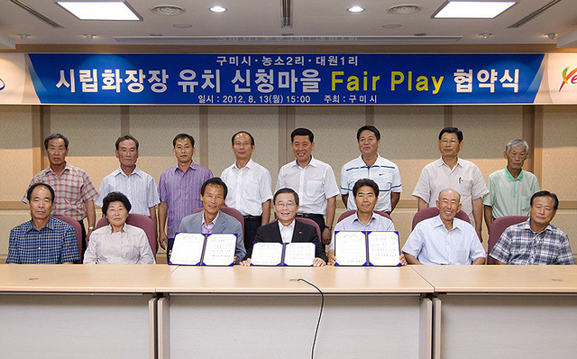▲ 남유진 구미시장(앞줄 가운데)과 관계자들이 시립화장장 유치 페어플레이 협약식을 갖고 기념촬영하고 있다.