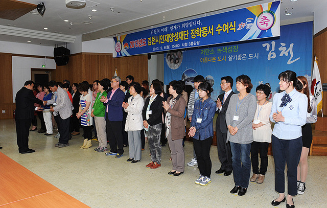 ▲ 김천시 인재양성재단 출범식 모습.