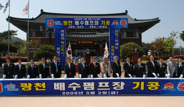 ▲ 광천 배수펌프장 기공식에 참석한 박보생 시장.<br /><br />