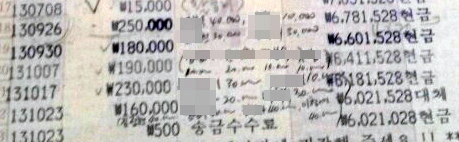 ▲ 현금이 인출된 보조금 통장 내역. Y단체 측은 1만원 이상 현금으로 인출하지 않는다고 밝혔지만 수십만 원의 현금이 수시로 인출한 것으로 확인됐다