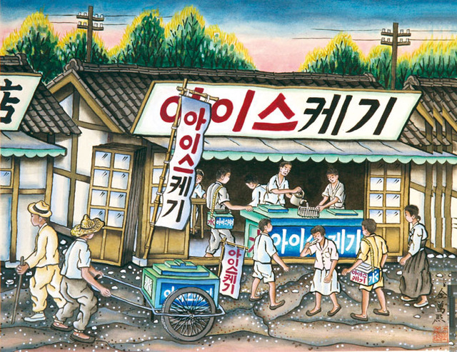 ▲ 김만희 작 `아이스케기`