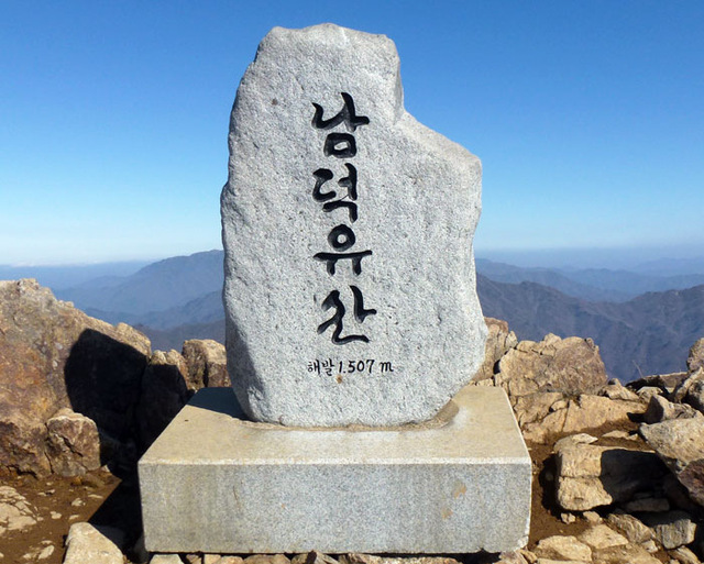 ▲ 봄 날씨 같은 남덕유산 정봉엔 따뜻한 햇살이 감돈다.