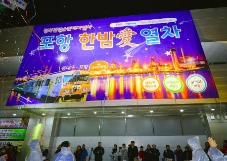 ▲ 지난 7일 밤 비가 내리는 가운데 `포항 한밤애(愛)열차` 개통식이 열리고 있다.