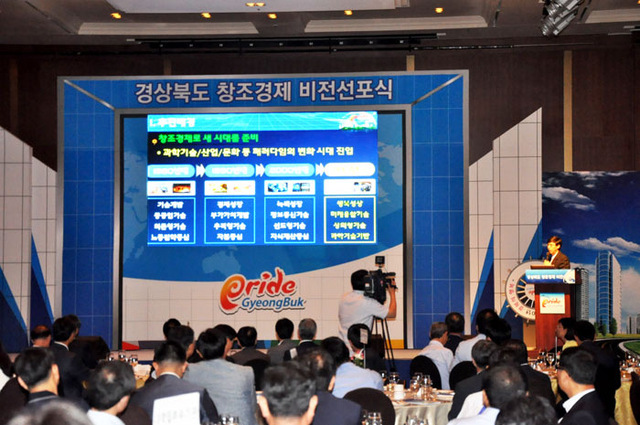 ▲ 경북도의 창조경제 비전선포식 장면