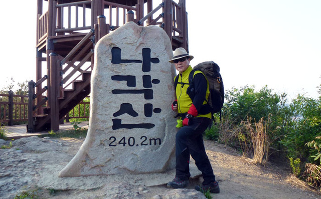 ▲ 나각산 정상 표지석에서 필자.