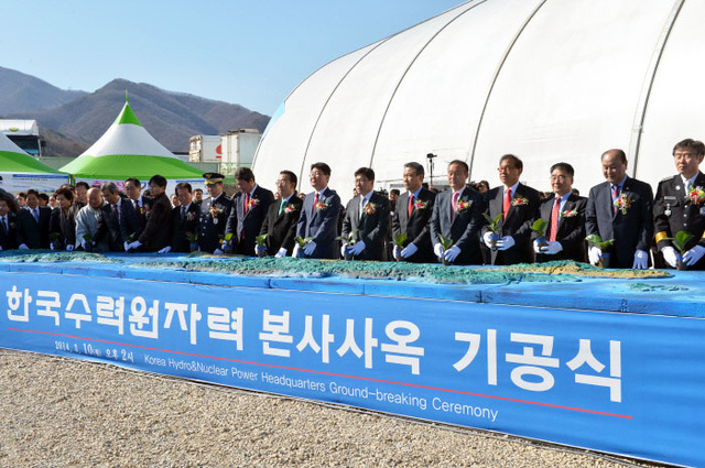 ▲ 한수원 경주 본사 사옥 기공식 모습.