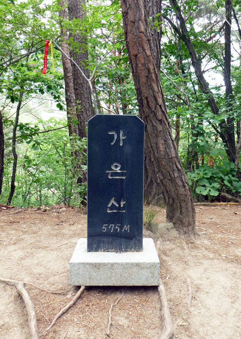 ▲ 가은산 정상의 표지석.