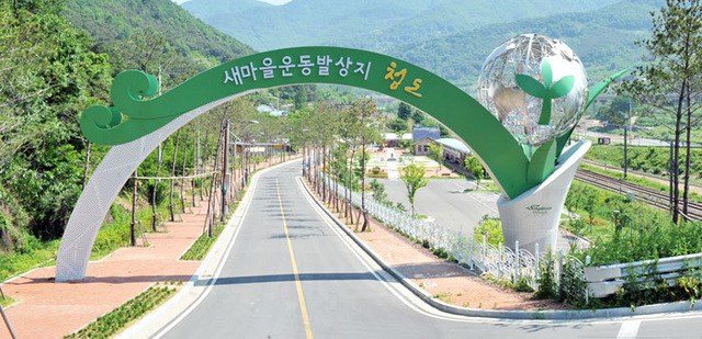 ▲ 새마을운동 발상지 청도를 알리는 조형물.