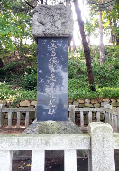 ▲ 고려 현종이 고운 선생을 문창후로 추봉한 유허비.