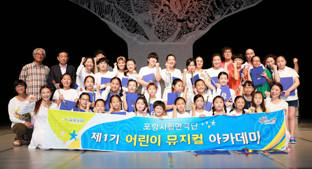 ▲ 포항시립연극단 제1기 어린이 뮤지컬 아카데미 단체사진.