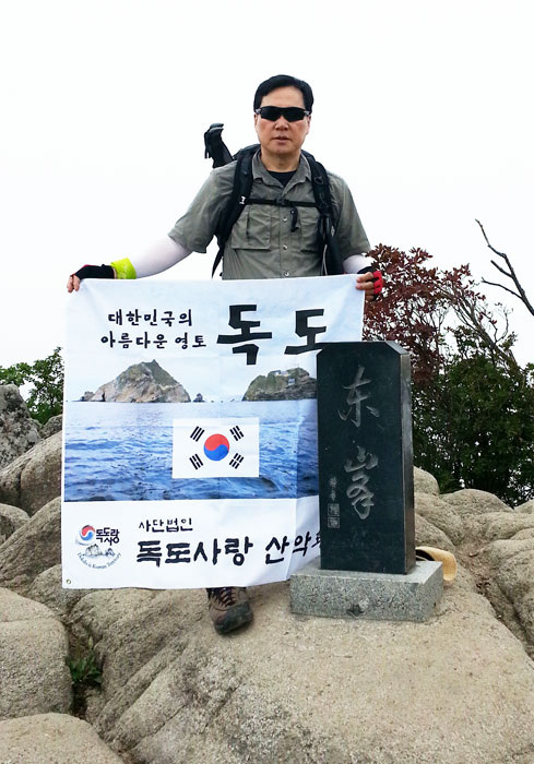 ▲ 팔공산 동봉 정상에서 독도사랑 캠페인에 나선 필자.