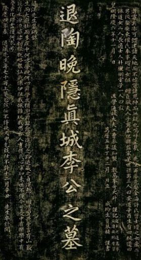▲ 퇴계는 자신이 죽기 전에 직접 비문을 썼다.선조가 영의정으로 추증했지만 그는 제자들에게 절대 이 직책을 못쓰게 하는 유계를 내렸다.