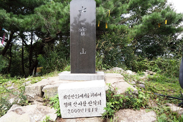 ▲ 칠보산 정상 표지석.