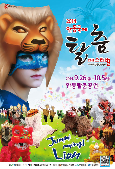 ▲ 안동국제탈춤축제 이벤트 `대동난장`에서 국내외 공연단이 한데 어울려 축제를 즐기고 있다.
