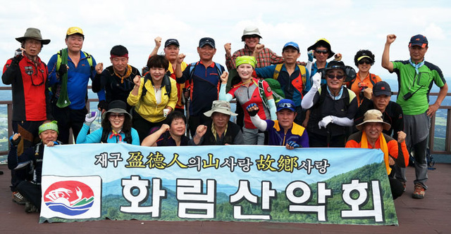 ▲ 오서산 전망대에서 화림산악회원들의 등반 기념 사진 촬영.