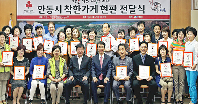 ▲ 안동시 착한가게는 지난 8월27일 가게 대표 30명이 잇달아 동참하면서 기존 15곳에서 45곳으로 크게 늘었고 이로인해 안동시는 경북 북부권 제1의 나눔도시로 발돋움했다.