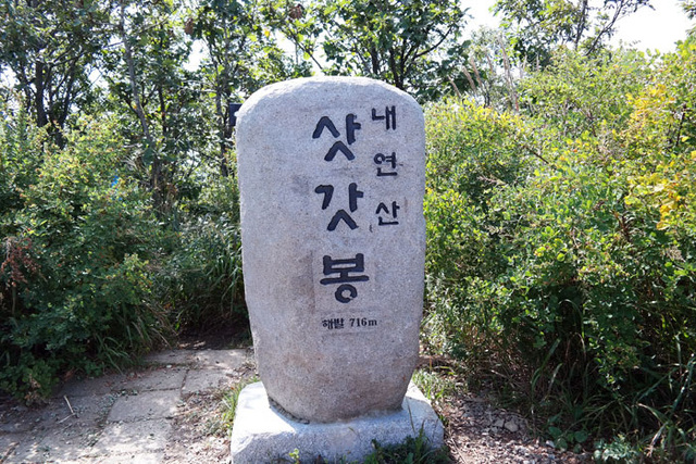▲ 내연산 삿갓봉 정상 표지석.
