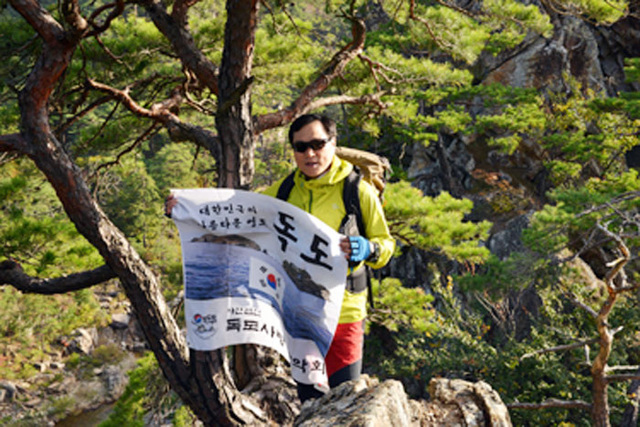 ▲ 등산 도중의 `독도사랑` 퍼퍼먼스.