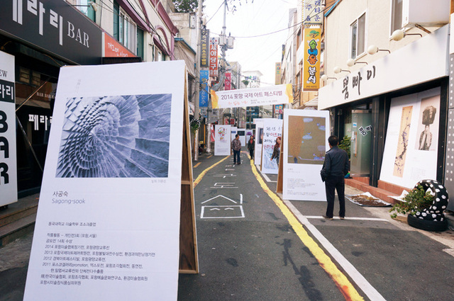 ▲ 지난달 열린 2014 포항국제아트페스티벌. 쇠퇴하는 구도심을 살리자는 취지로 모인 지역 예술가들이 낡은 상가를 꾸미고, 차 없는 거리를 만들어 예술작품을 전시했다.