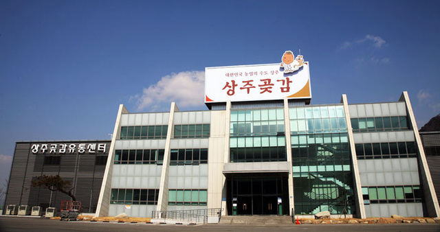 ▲ `2014 상주곶감축제`가 열리는 상주곶감유통센터 전경.