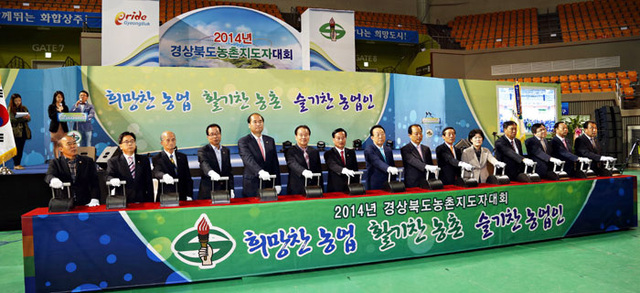 ▲ 상주에서 열린 경상북도 농촌지도자대회 개회식 모습.
