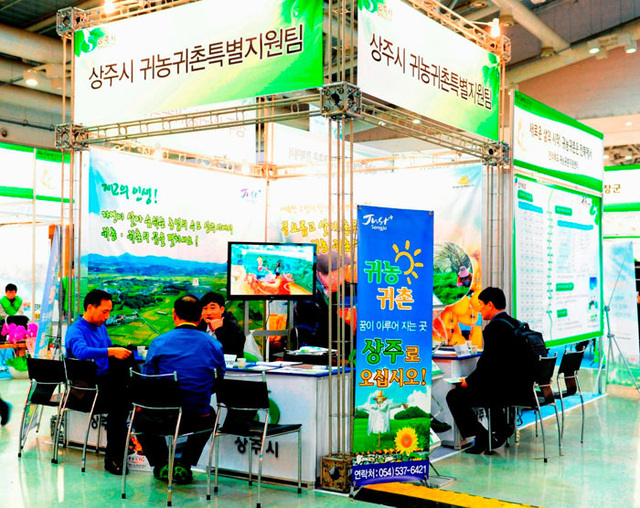 ▲ 상주시가 귀농·귀촌 도시농업 박람회에 참가하고 있다.