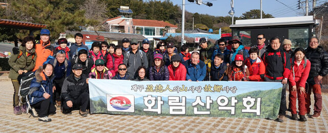 ▲ 을미년 첫 정기산행에 참석한 재구 화림산악회원들.