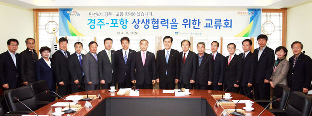 ▲ 지난해 11월 10일 열린 경주·포항 상생협력 교류회.