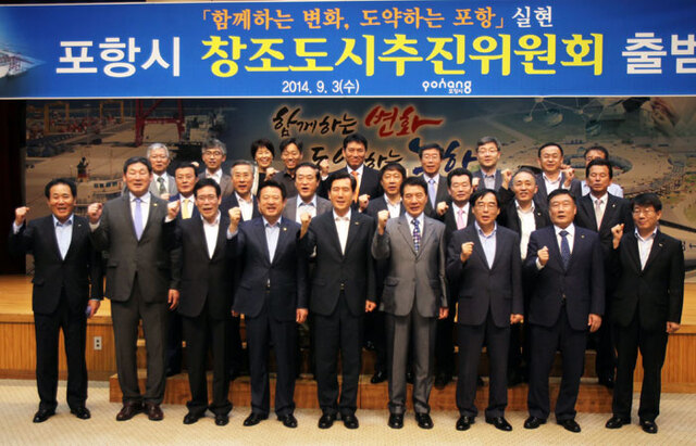 ▲ 포항지역 주요 인사들로 구성된 창조도시추진위원회 회원들이 지난해 9월 3일 출범식을 가진 뒤 기념촬영을 하고 있다.  <br /><br />/포항시 제공