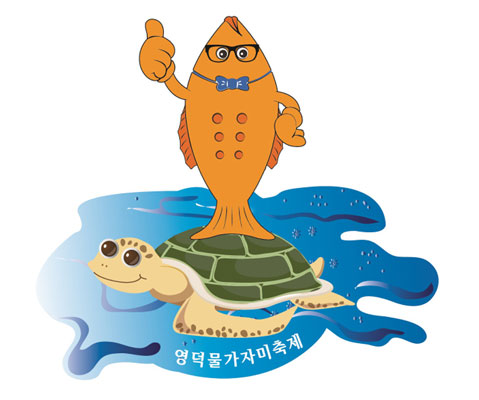 ▲ 영덕 물가자미축제 캐릭터