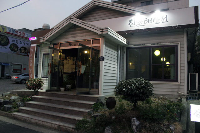 ▲ 남구 대잠동의 진달래산천. 먹물 머금은 붓으로 쓴 식당 이름이 눈길을 끈다.