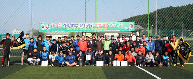 ▲ 제19회 경북매일신문 사장기 클럽대항 축구대회에서 입상한 클럽 회원과 축구협회 관계자들이 함께 화이팅을 외치고 있다. <br /><br />/이용선기자