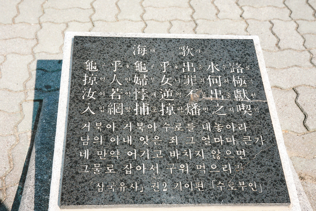 ▲ `삼국유사` 권2 이이편에 나와있는 `수로부인`조의 내용.