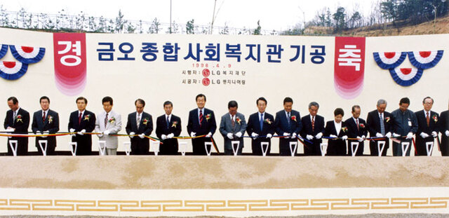 ▲ 1998년 금오종합사회복지관 존공식 모습