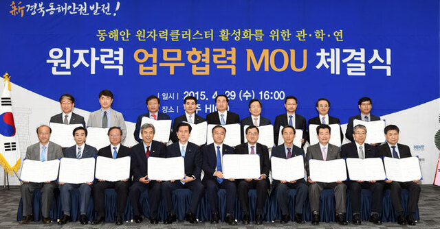 ▲ 동해안 원자력 클러스터 활성화 업무협약