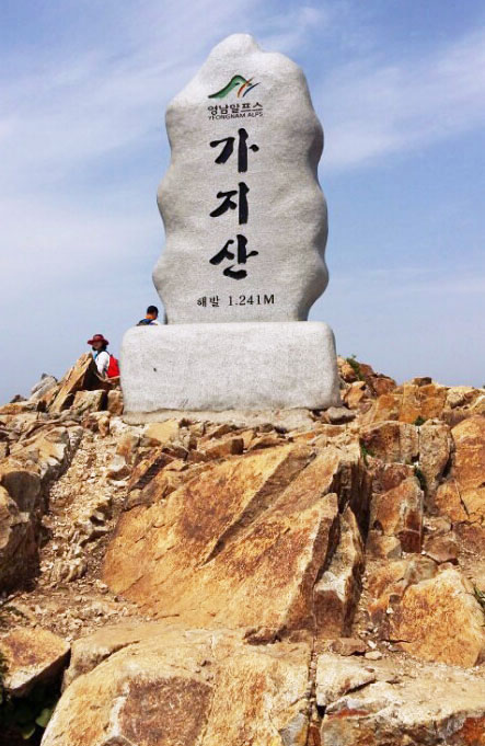 ▲ 가지산 정상석