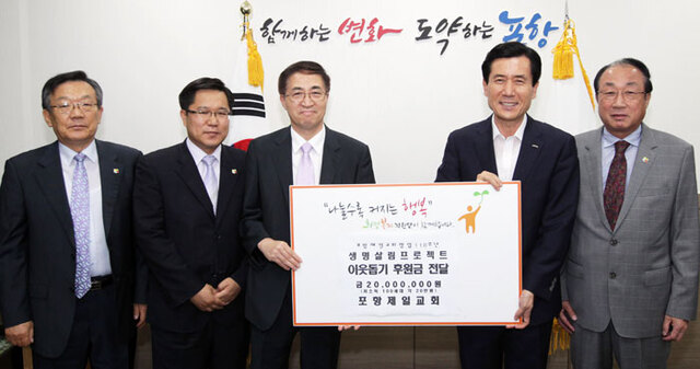 ▲ 포항제일교회 이상학(가운데) 목사와 안인수(맨 오른쪽)·김홍기 장로와 함께 포항시를 방문, 이강덕(오른쪽 두번째) 포항시장에게 이웃돕기 성금 2천만원을 전달하고 있다.
