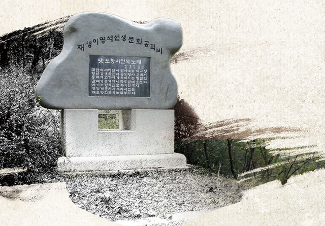 ▲ 고 이명석 문화공덕비