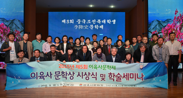 ▲ 중국연변 이육사문학제에 참가한 (사)이육사추모사업회 일행들이 문학강연 등 다채로운 진행을 마친 후 기념사진을 촬영을 하고 있다.