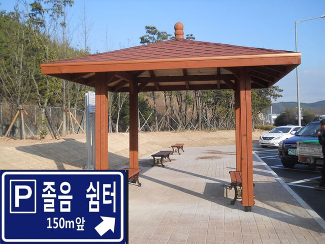 ▲ 운전자들의 졸음운전을 방지하기 위해 경부고속도로를 비롯한 전국 도로변에 설치된 졸음쉼터.
