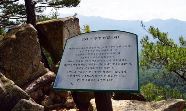 ▲ 바위와 소나무로 잘 어울리는 장생봉(제3봉).
